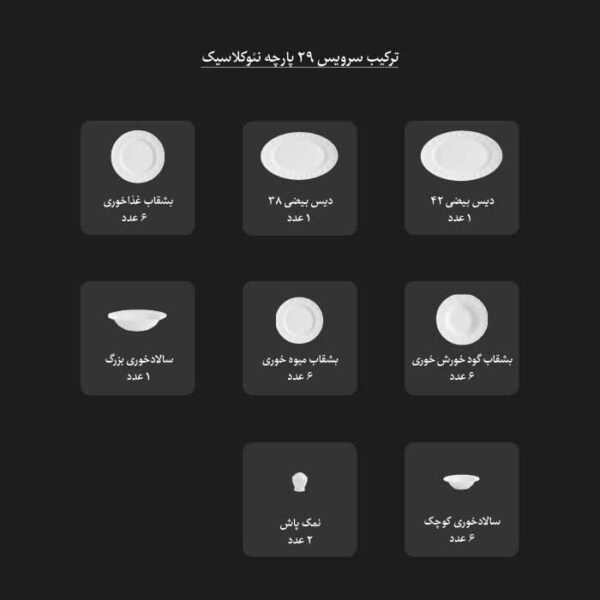 سرویس غذاخوری 29 پارچه چینی زرین ایران سری نئوکلاسیک طرح اوآسیس صورتی